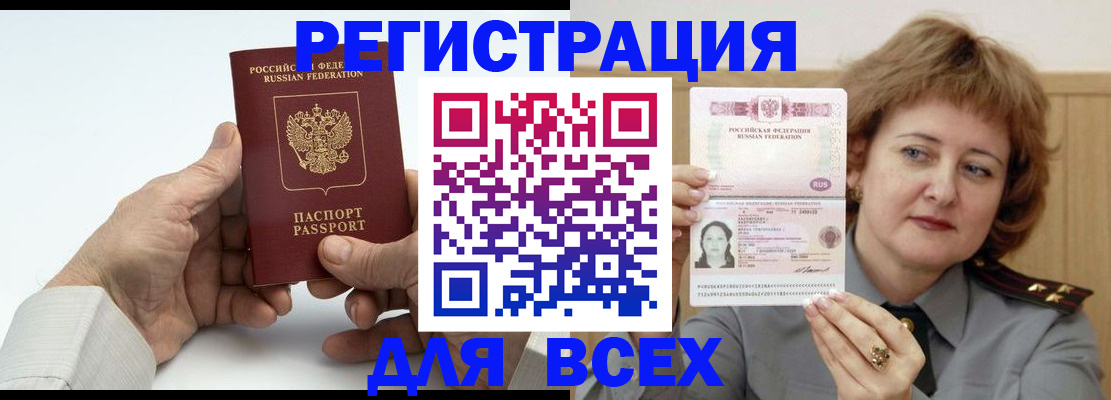 временная регистрация купить в Новомосковске